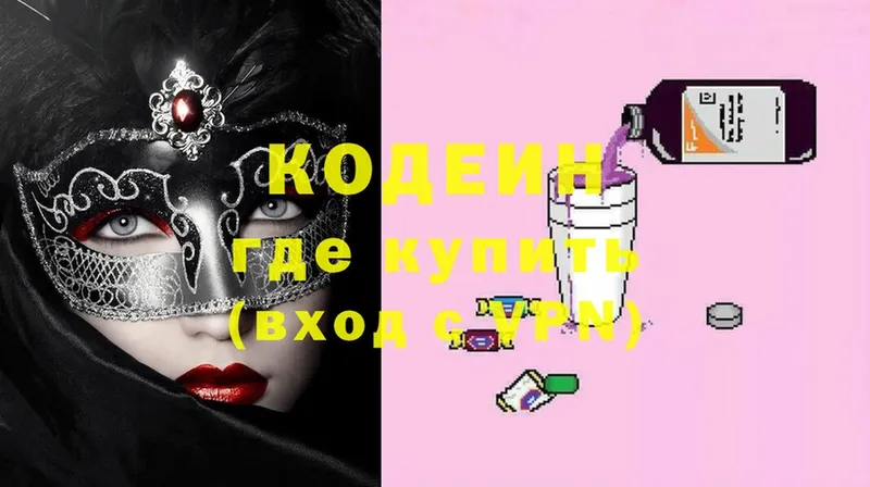 Кодеин Purple Drank  Краснослободск 